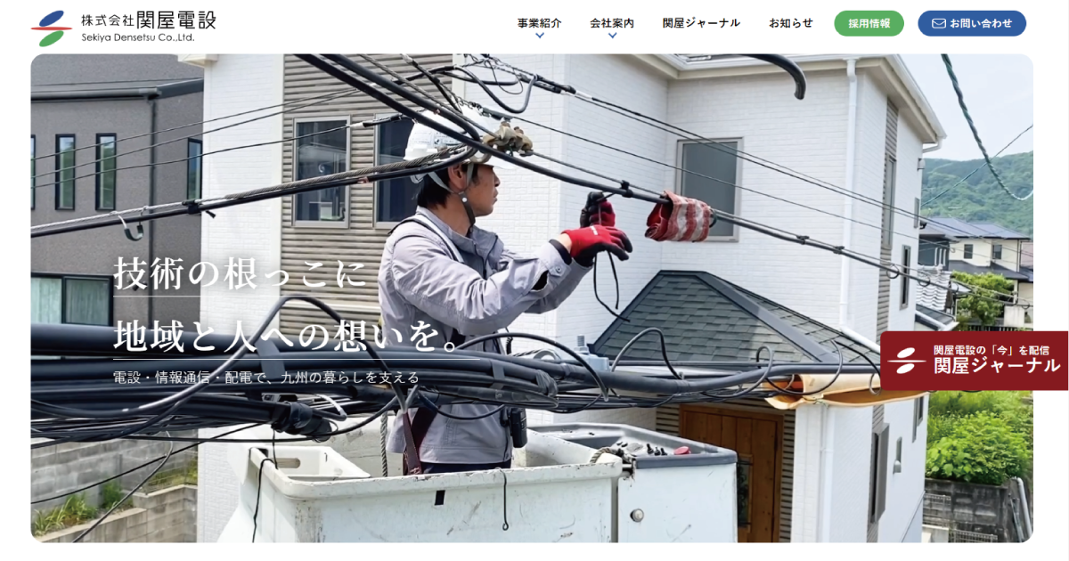 株式会社関屋電設
