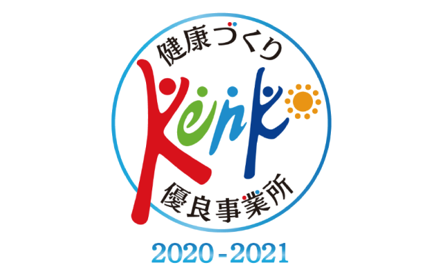 健康経営優良法人・2023健康づくり優良事業所