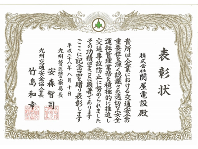 第32回福岡県交通安全県民大会